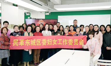 東田之星學校（DONGTIAN ACADEMY）公益美妝沙龍點亮民革東城區(qū)“三八”女神節(jié)